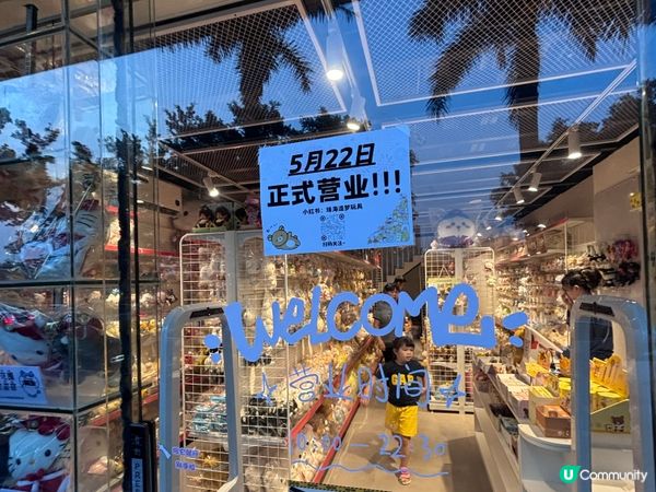 中國/✨珠海夢幻玩偶店開箱萌爆全場🧸  