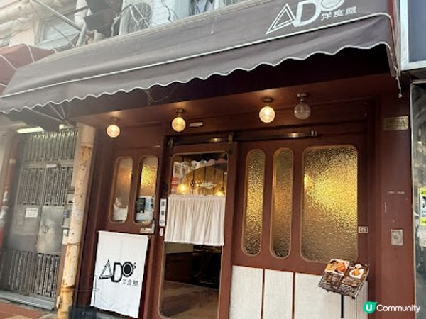 《ADO洋食屋》帶來舊時光的滋味