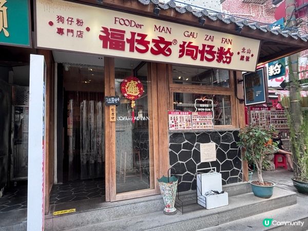 中國珠海懷舊老街尋味！福仔文狗仔粉燒鵝瀨粉+海鮮腸粉大滿足🍲