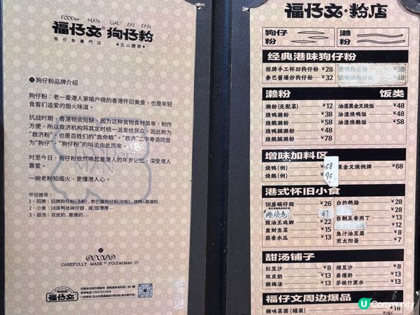 中國珠海懷舊老街尋味！福仔文狗仔粉燒鵝瀨粉+海鮮腸粉大滿足🍲