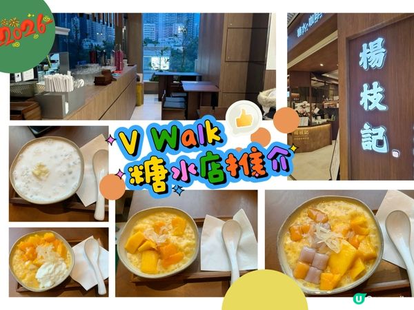 楊枝記~糖水又大碗👍🏻平靚正🥭😋💖