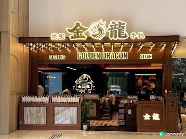 本地懷舊風味 《金龍》港式扒房