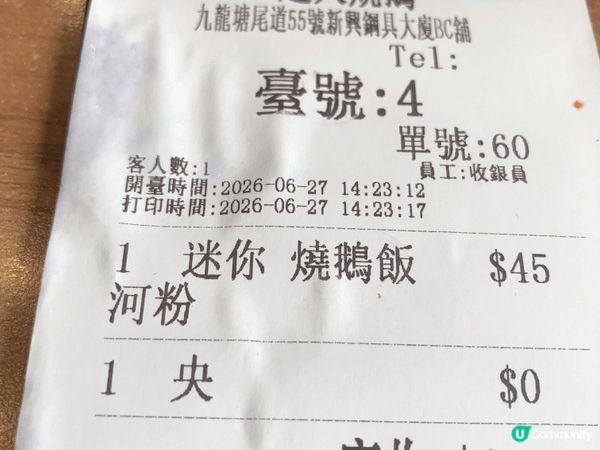燒鵝平靚正 🌟