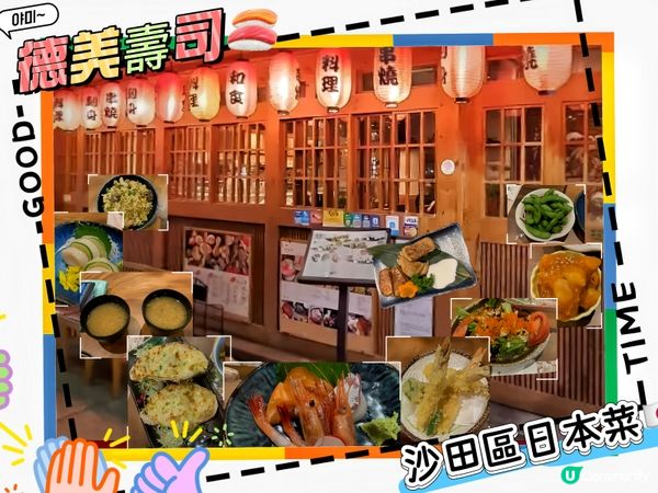 🌟沙田區德美壽司🤤抵食日本餐🌟