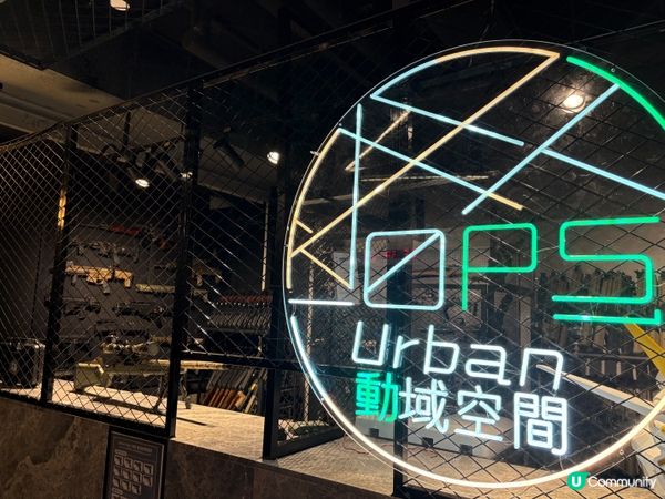 Urban Ops 動力空間-啫喱彈槍初體驗