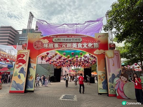 香港/元朗日夜繽紛美食文化節！激推街頭小食🎉🍡