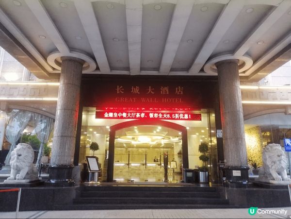 到深圳紅桂路的長城酒自助晚餐，很抵食，$88人仔性價比高，環...