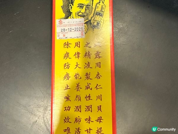 中環買支潤肺止咳🥃杏仁露