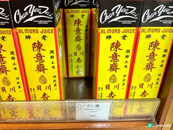 中環買支潤肺止咳🥃杏仁露