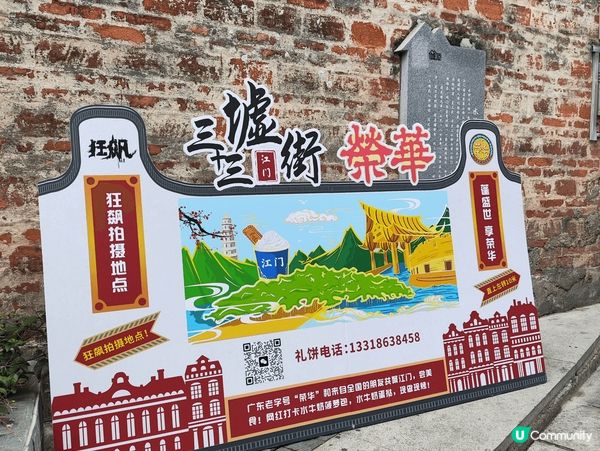 江門遊，會令您大開眼界。打卡之選