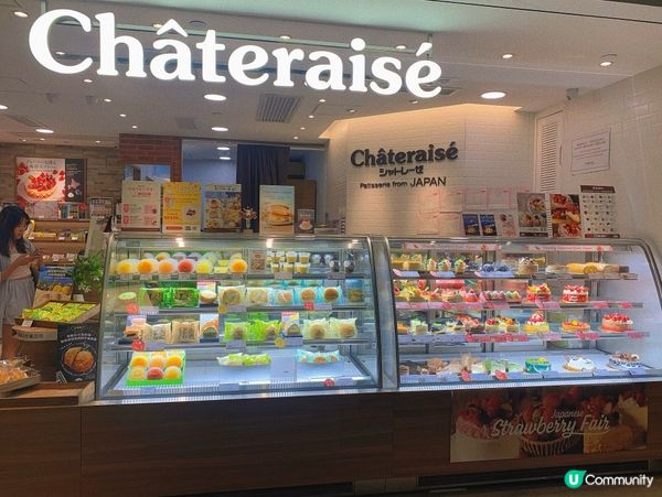 Chateraise | 出色蛋糕店🍰
