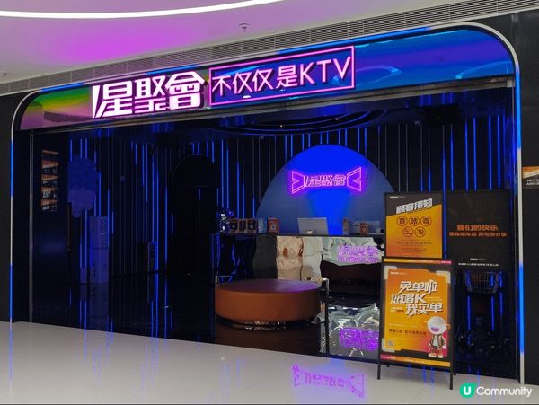 【大灣區中山玩樂KTV驚喜】天奕星河COCO City「星聚...