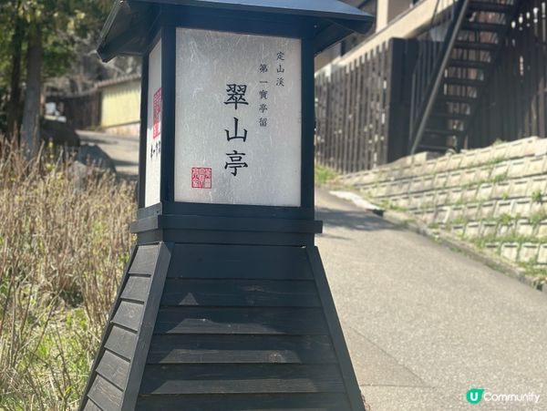 北海道定山溪溫泉酒店評價 - 第一寶亭留翠山亭
