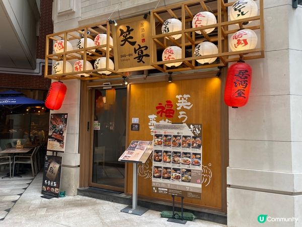 灣仔笑宴居酒屋🏮  日式小酌好去處！