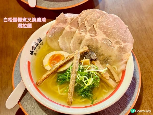 白松露湯底拉麵、魷魚豚肉餃子👍🏻