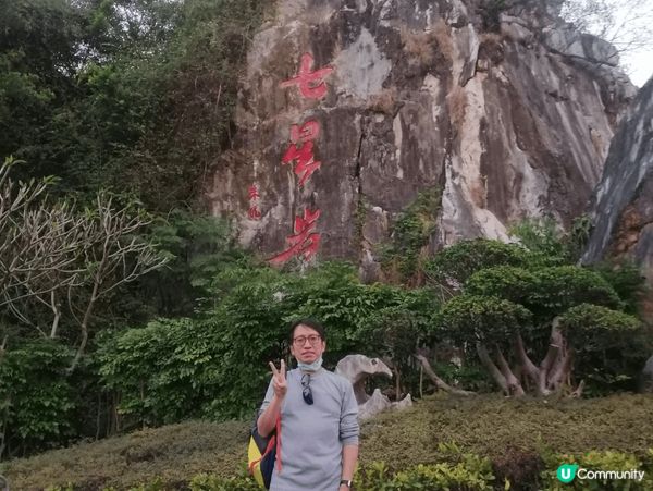 暑假去七星岩睇傳統的岩石，要山有山，要水有水，美景如畫#夏日...