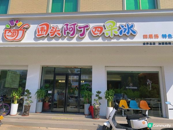 福建｜真材實料甜品店🍬