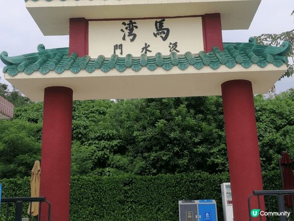 放假去馬灣逛逛。有特色的建築，招牌的馬灣地標，遠望青馬大橋，...