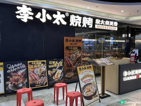 李小太燒烤🔥深圳必食！串燒控衝呀！🤤