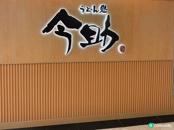 大角嘴｜高質日本菜🇯🇵