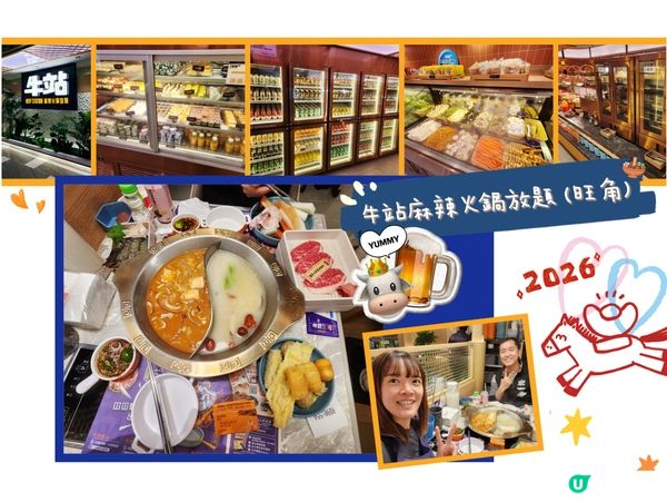 牛站放題🐮天堂級享受！🤤