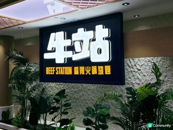 牛站放題🐮天堂級享受！🤤