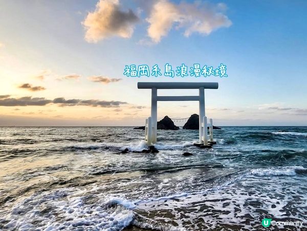 『日本』福岡糸島浪漫秘境｜白色鳥居⛩️+夫妻石🪨