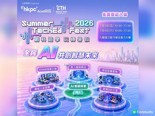 玩住學！創科遊學暑假必去 🚀✨