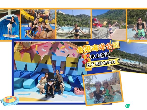 海洋公園水樂園放電日！👨‍👩‍👧‍👧🌊