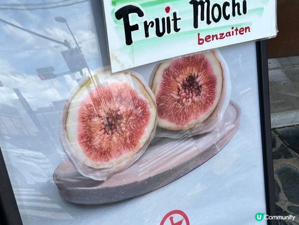 奈良必食 — 水果大福