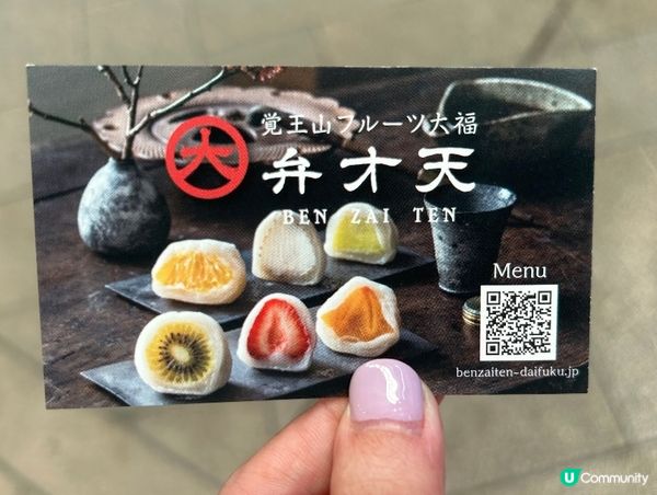 奈良必食 — 水果大福