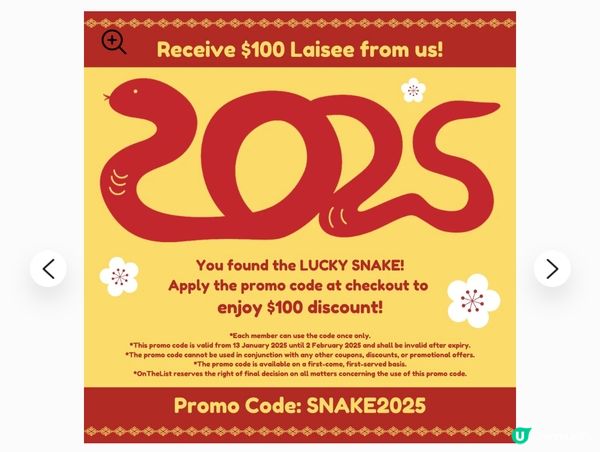 🛍️OnTheList 新年網購優惠碼分享