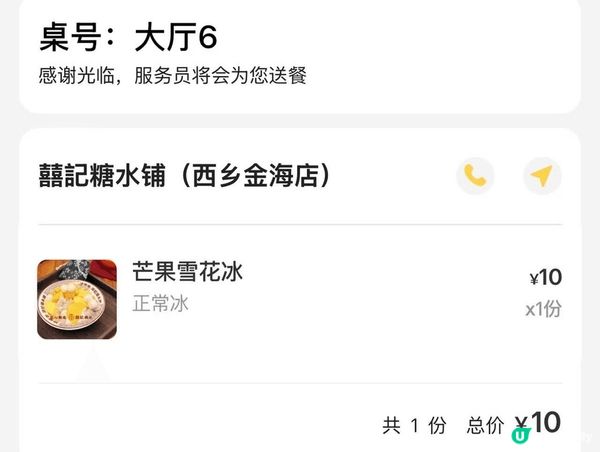 芒果雪花冰🥭  冰涼消暑，夏日必備！