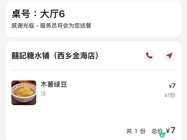 芒果雪花冰🥭  冰涼消暑，夏日必備！