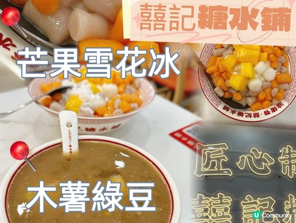 芒果雪花冰🥭  冰涼消暑，夏日必備！