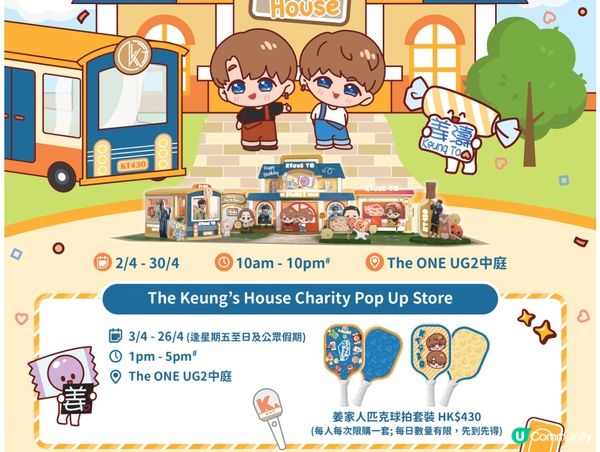 一齊去姜濤生日展🎉 糖紙幫手影相 📸