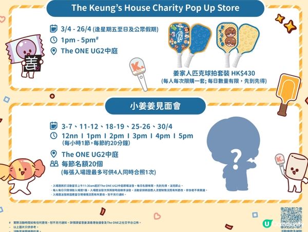 一齊去姜濤生日展🎉 糖紙幫手影相 📸
