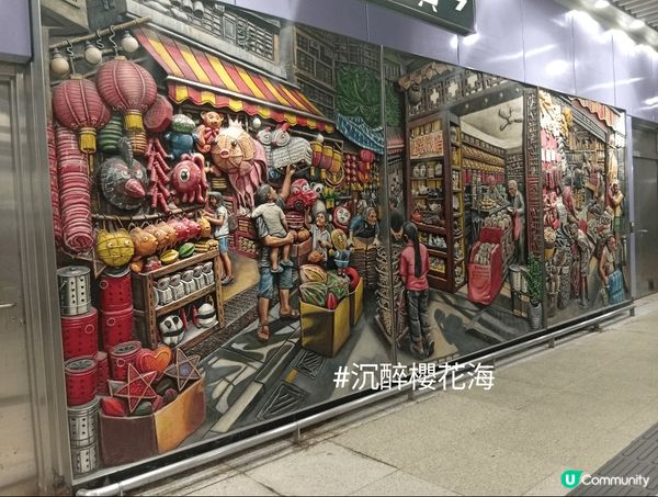 西營盤地鐵站有好靚壁畫，充滿地區特色，有街市、雜貨舖、海味舗...