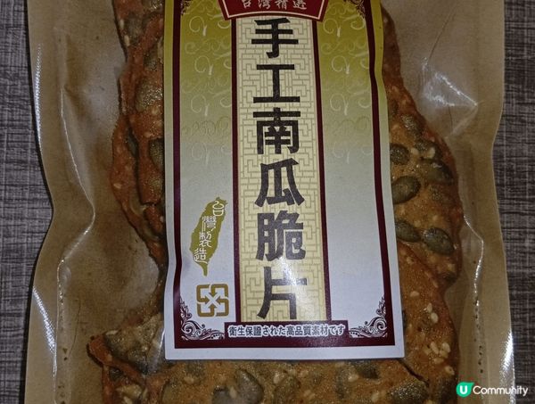 妹妹去台灣旅行，選購大量伴手禮給一家人品嚐，包括有芋泥紫晶酥...