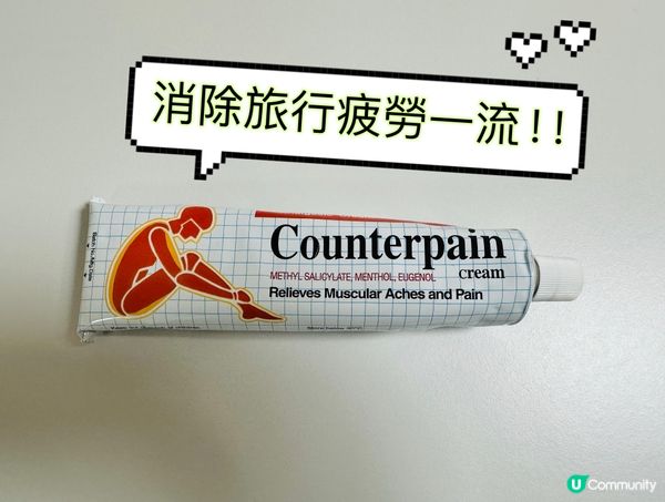 🆘旅行救命藥膏