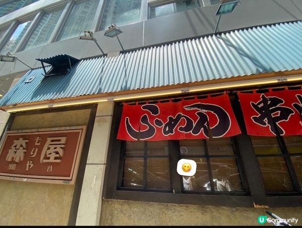 灣仔隱世日式居酒屋 🏮 森屋