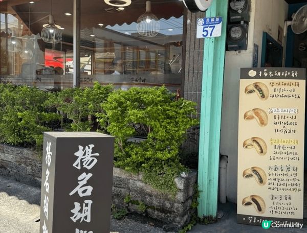 台灣花蓮市百年老街商圈, 同埋必食胡椒餅. 相信去台灣花蓮每...