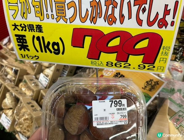 🇯🇵秋天嘅美味——栗子!🌰🍂