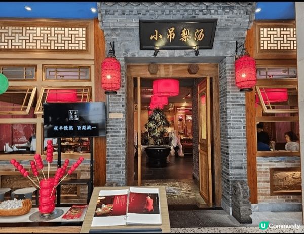 今次專程去小吊梨湯(深圳笋崗萬象食家店)，第一次去小吊梨湯，...