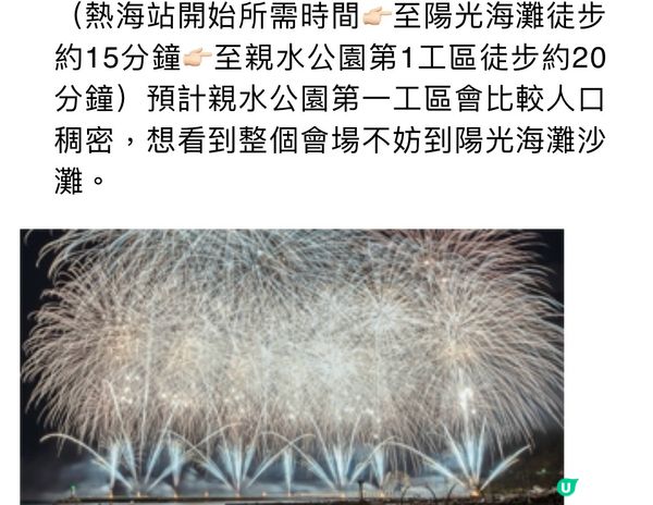 🎇熱海免費煙花日期預告