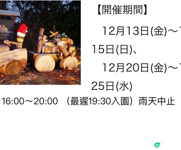 《從萬聖節到聖誕節》国営武蔵丘陵森林公園（內含3個活動）