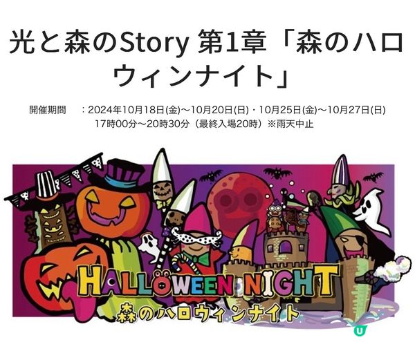 《從萬聖節到聖誕節》国営武蔵丘陵森林公園（內含3個活動）