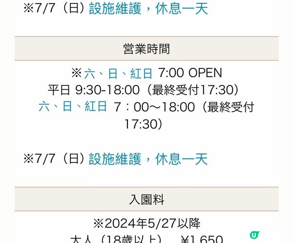 《沖繩東南植物樂園》蓮花祭2024🪷15/6-1/9