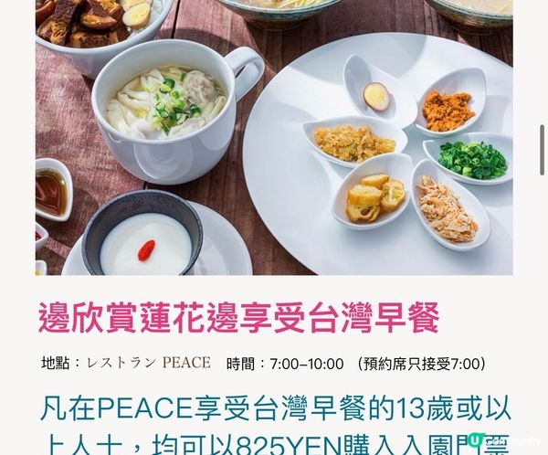 《沖繩東南植物樂園》蓮花祭2024🪷15/6-1/9