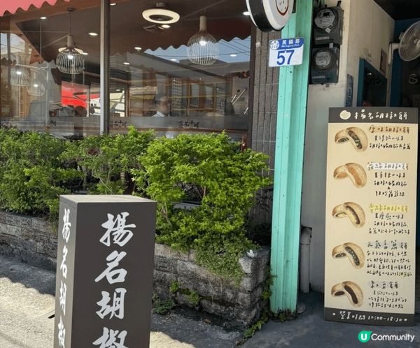 相信去台灣花蓮每位朋友都會食胡椒餅同埋去花蓮市嘅百年老街商圈...